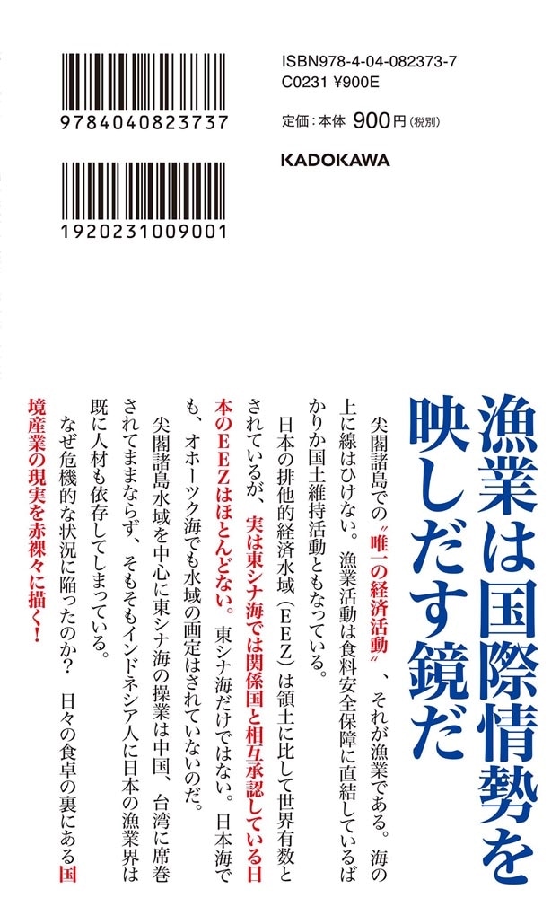 東シナ海 漁民たちの国境紛争