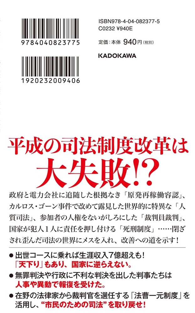 檻の中の裁判官 なぜ正義を全うできないのか