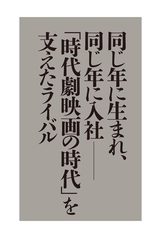 市川雷蔵と勝新太郎