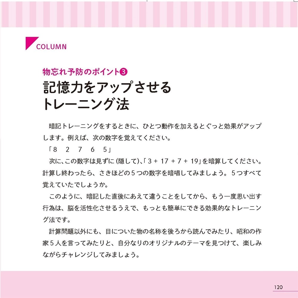 気づいたら物忘れがなくなる脳活ドリル　記憶力が上がる！