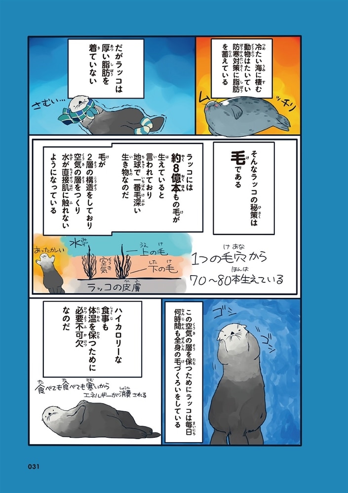 海のどうぶつマンガ図鑑