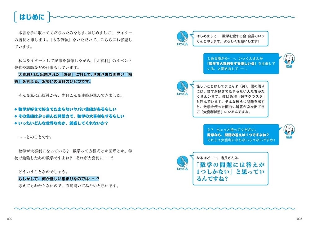 数学クラスタが集まって本気で大喜利してみた