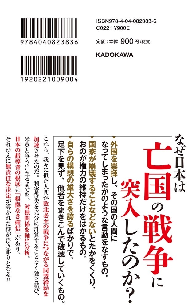 日独伊三国同盟 「根拠なき確信」と「無責任」の果てに