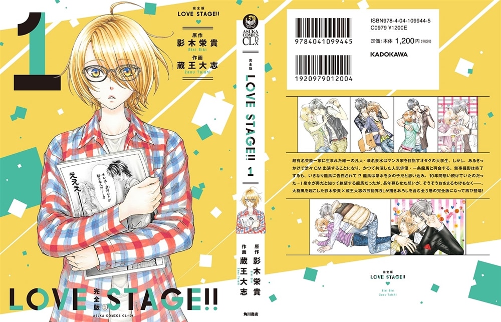 完全版 LOVE STAGE!! 1