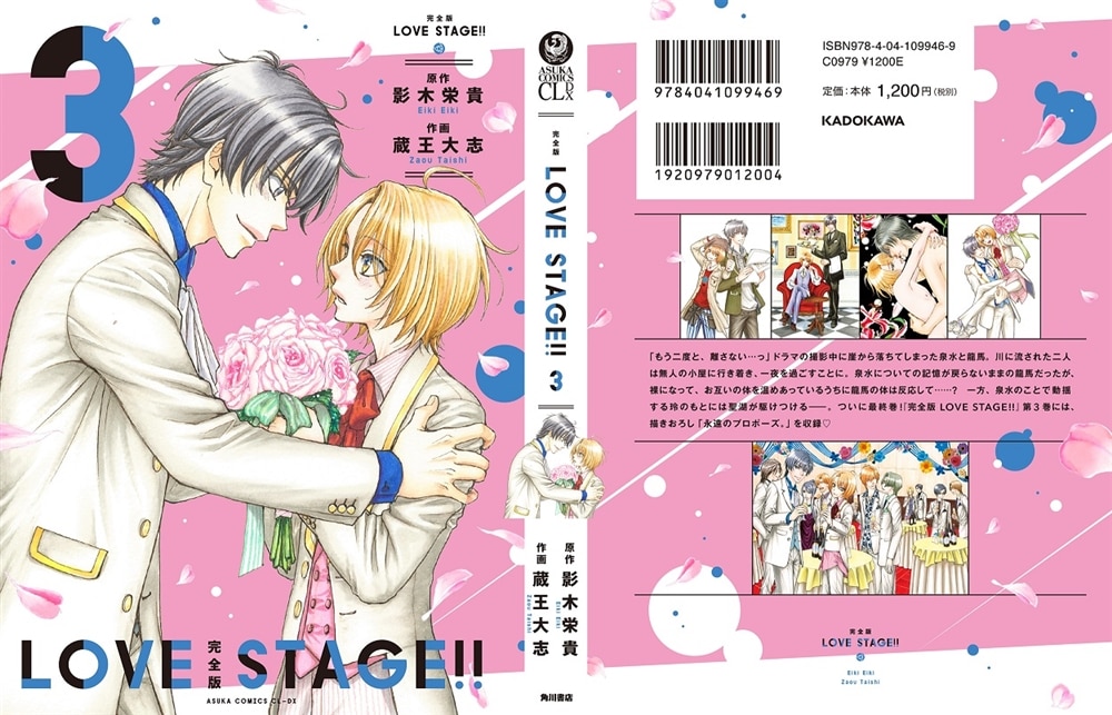 完全版 LOVE STAGE!! 3