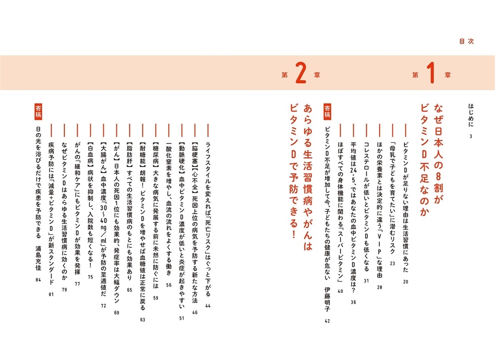 医者が教える「最高の栄養」 ビタミンＤが病気にならない体をつくる