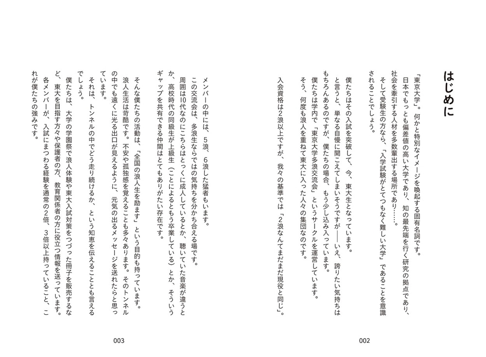 多浪で東大に合格してわかった　本当にやるべき勉強法