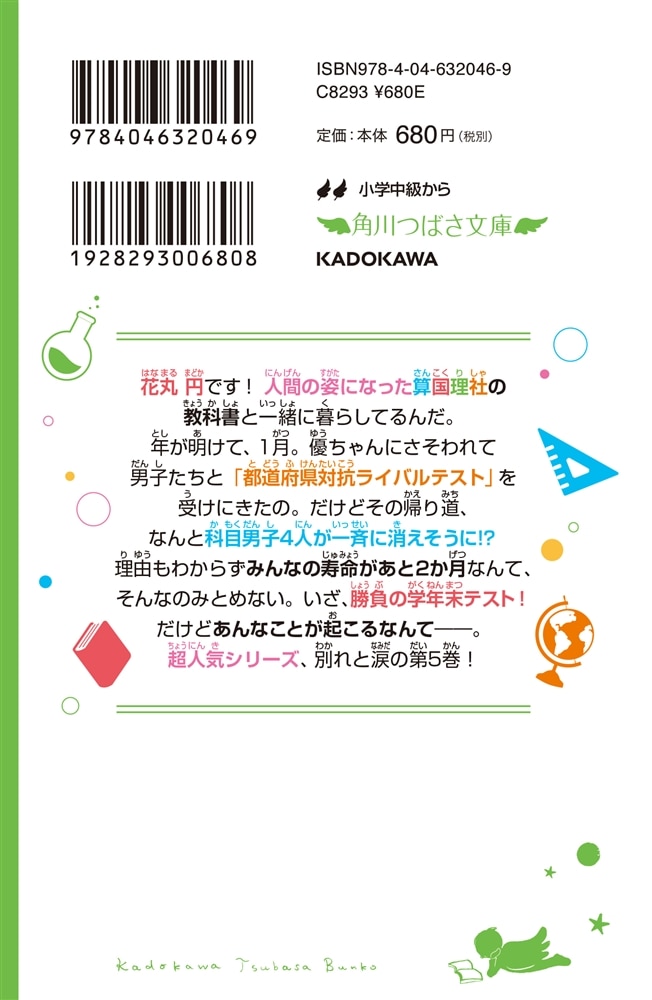 時間割男子（５） おわかれ！？　勝負の学年末テスト