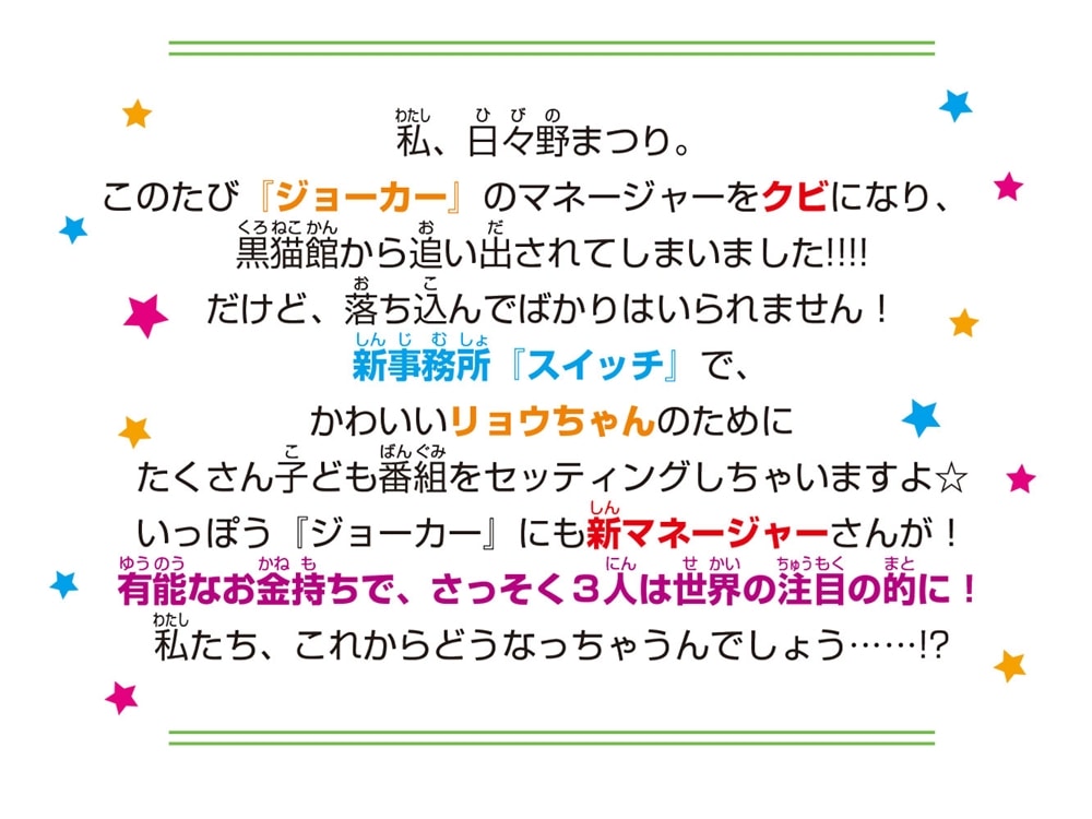 スイッチ！（８） 告白なんてしないでください！