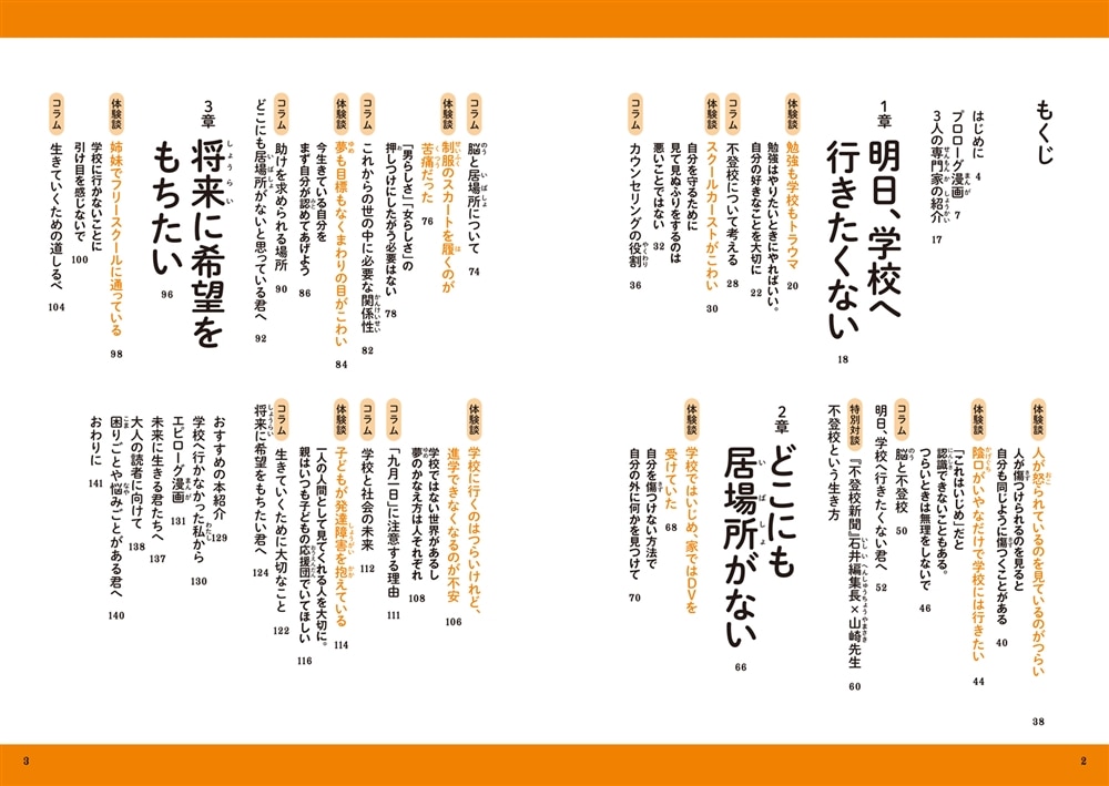 明日、学校へ行きたくない 言葉にならない思いを抱える君へ