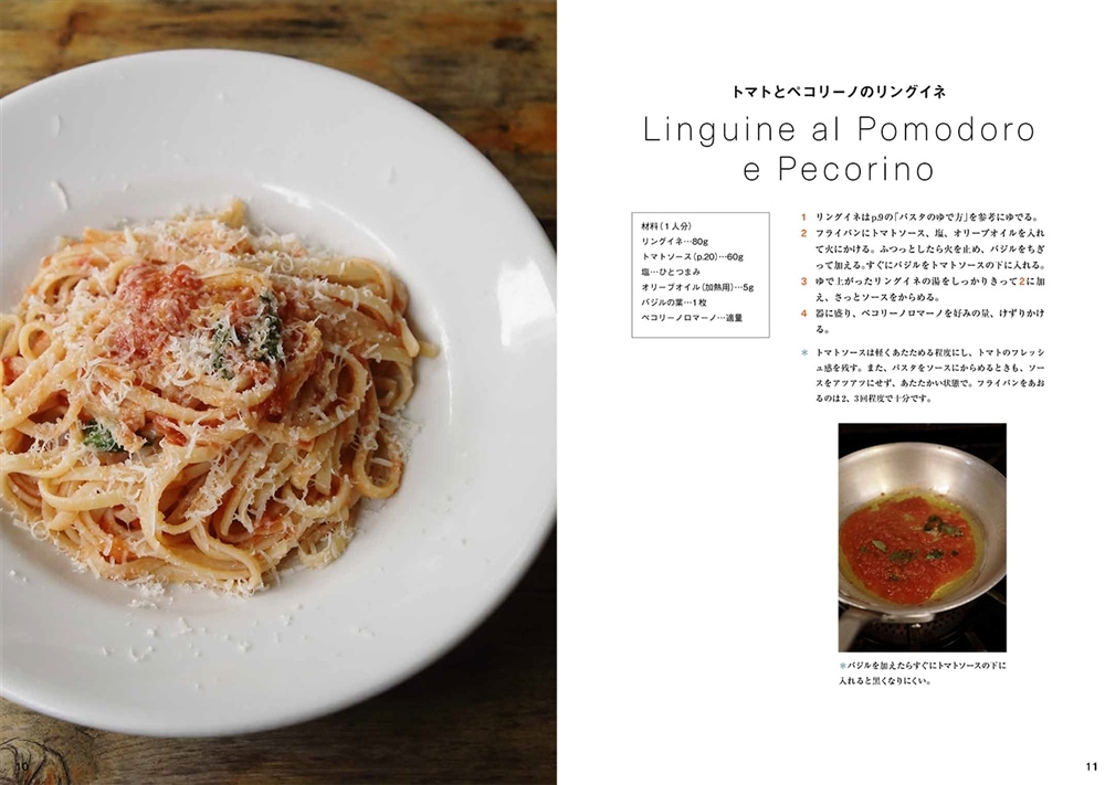 daily PASTA book 鎌倉 オステリア コマチーナのパスタとつまみ81皿