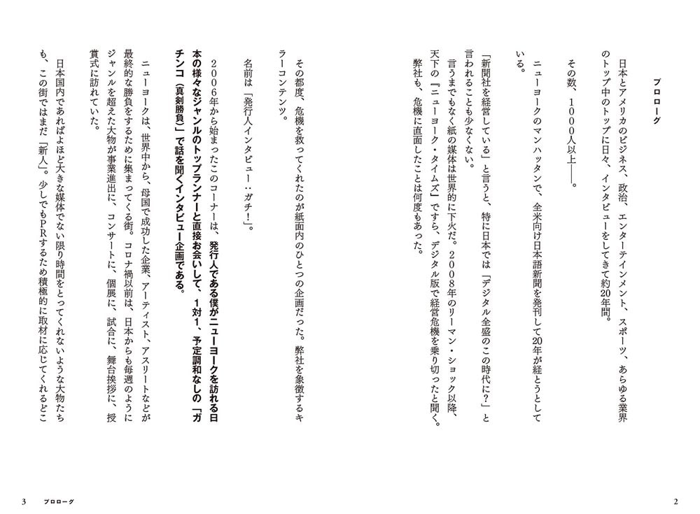 NYに挑んだ1000人が教えてくれた8つの成功法則