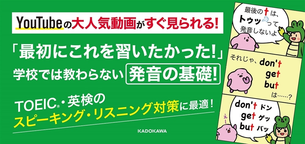 あいうえおフォニックス　２ 英語の[子音]編　　日本人が苦手な発音を徹底攻略！