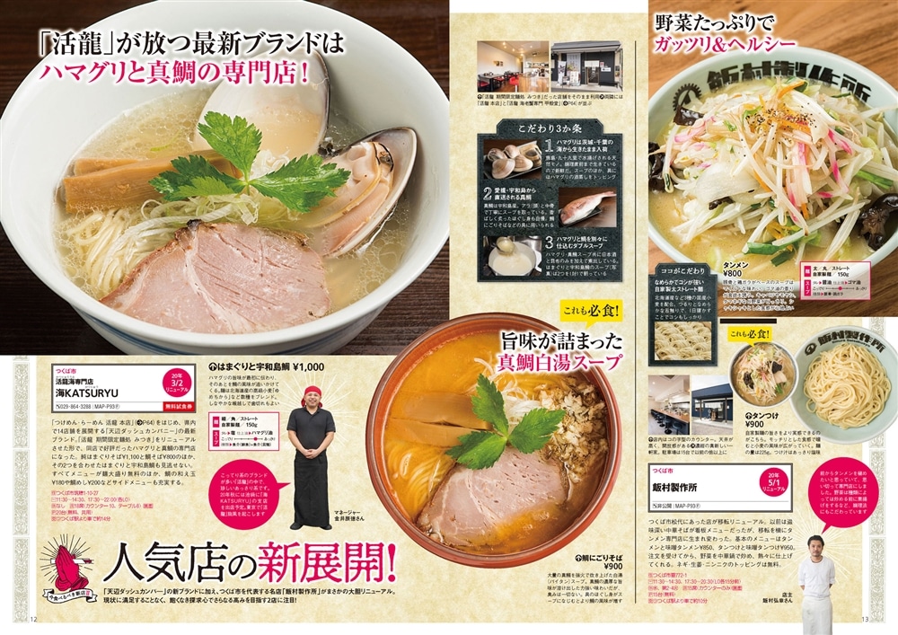 ラーメンWalker茨城2021 ラーメンウォーカームック