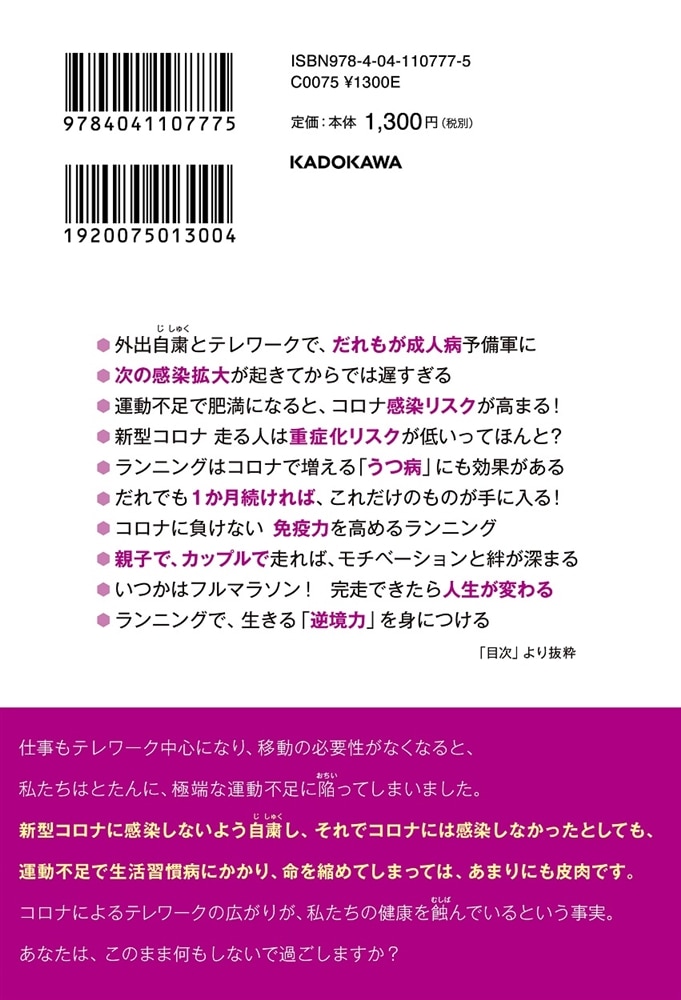 新型コロナ時代のランニング