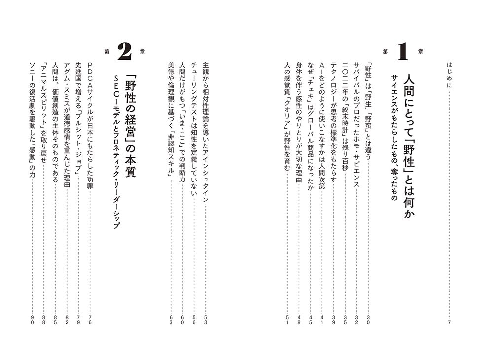 野性の経営 極限のリーダーシップが未来を変える