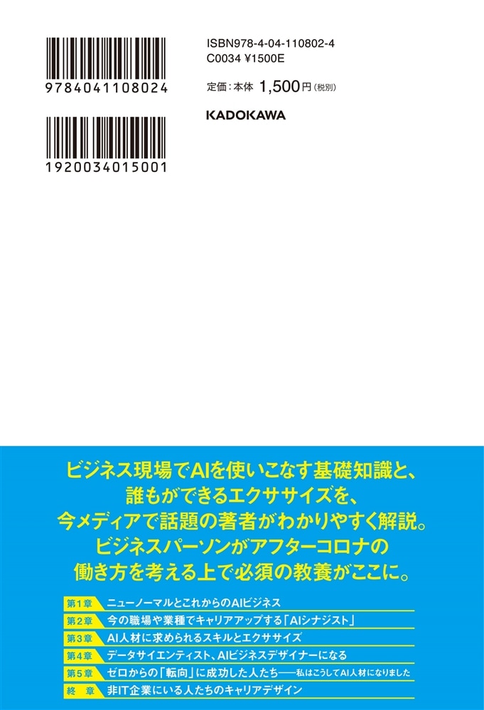 “経験ゼロ”から始める　AI時代の新キャリアデザイン