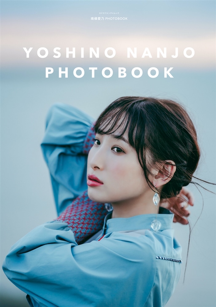 南條愛乃 2021 CALENDAR ＆ PHOTOBOOK