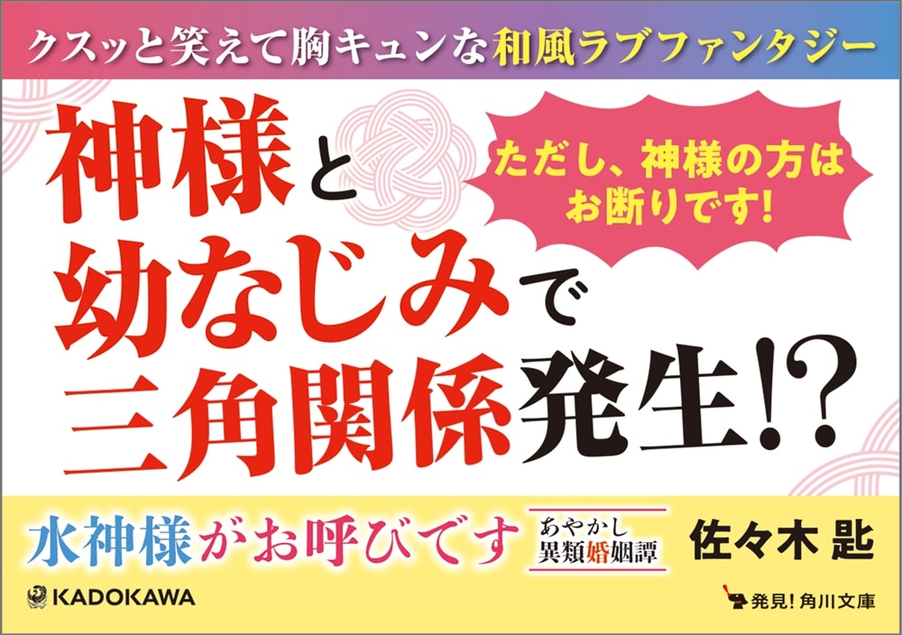 水神様がお呼びです あやかし異類婚姻譚