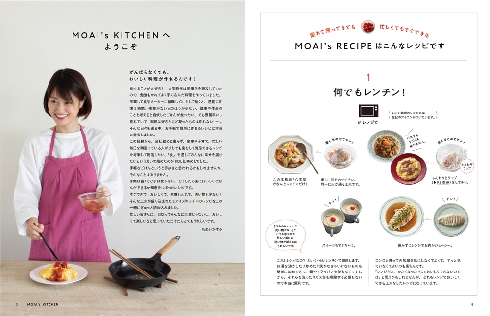 MOAI's　KITCHEN　＃ＯＬ仕事めし がんばらなくてもできる　おいしい！すぐレシピ