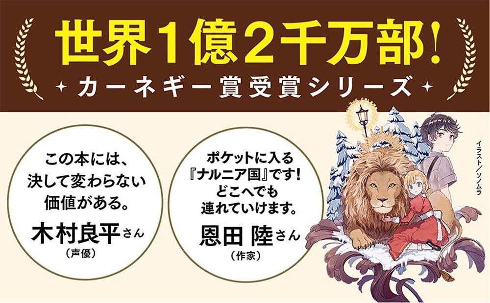 新訳 ナルニア国物語５ 馬とその少年