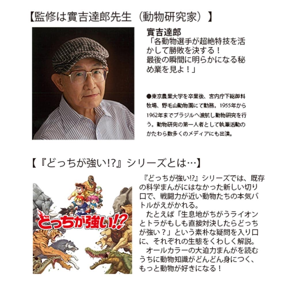 どっちが強い!? もっと動物オリンピック編 夏季も冬季も熱血バトル