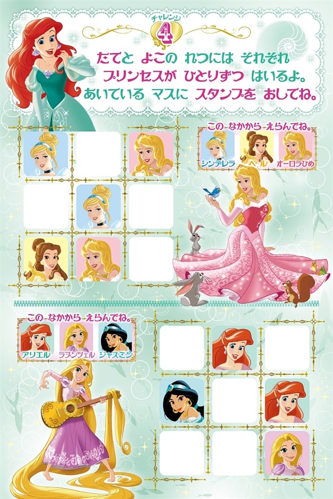 ディズニープリンセス スタンプブック