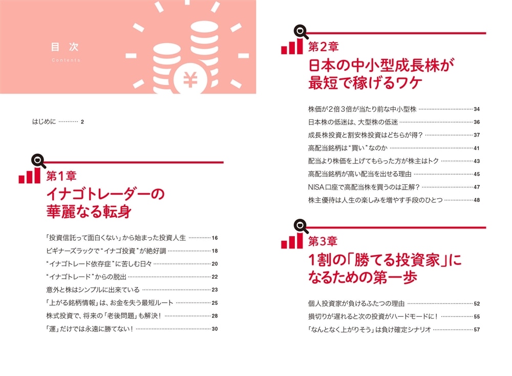 最短でラクラク2000万 手堅く稼ぐ！成長株集中投資術