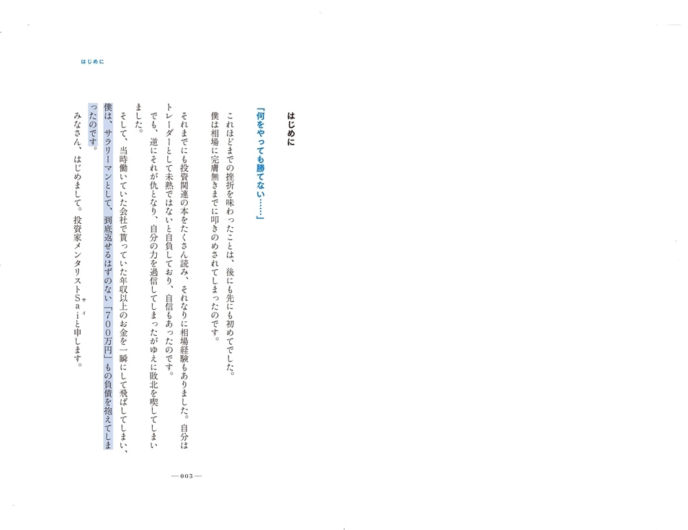 自分のマインドを自在に操る超投資法 最新のメンタリズムで分かった「失敗しない」お金の増やし方