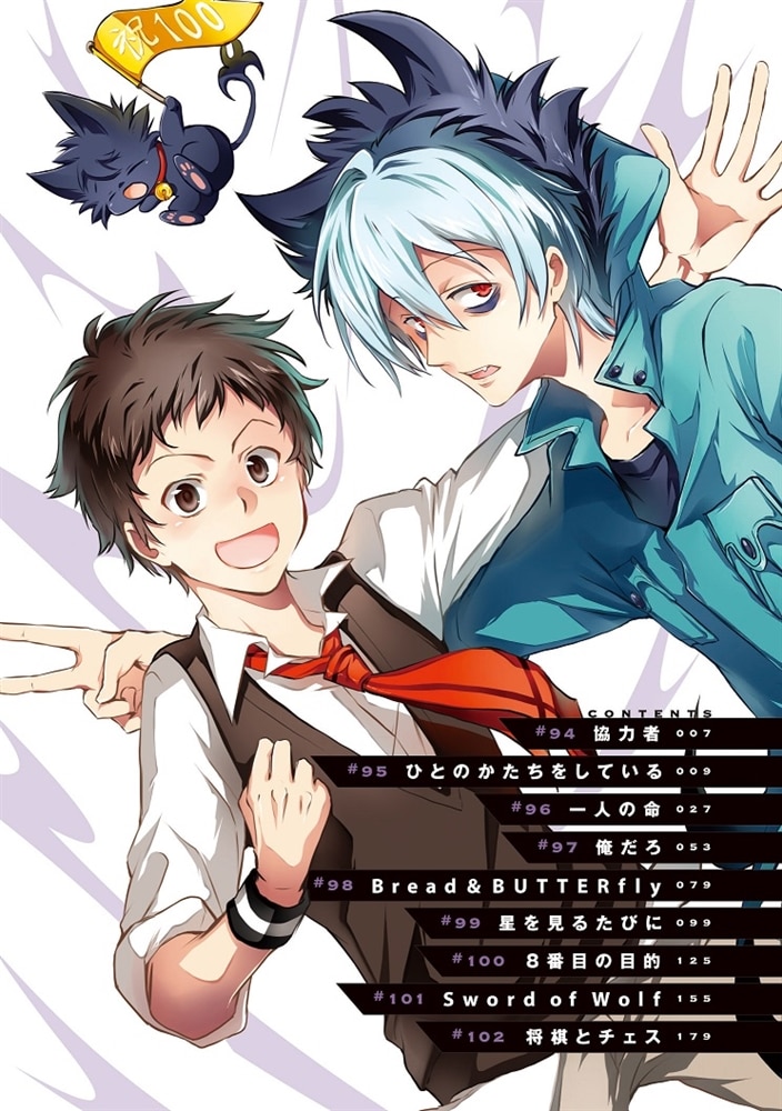 SERVAMP-サーヴァンプ-　１６