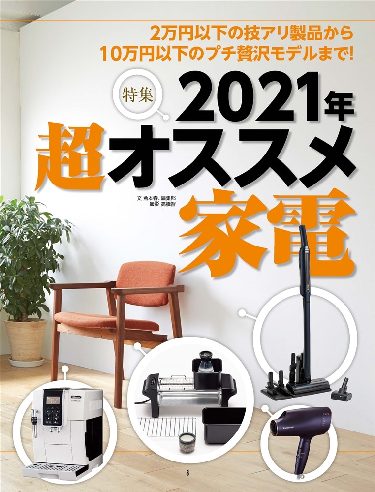 週刊アスキー特別編集　週アス2021February