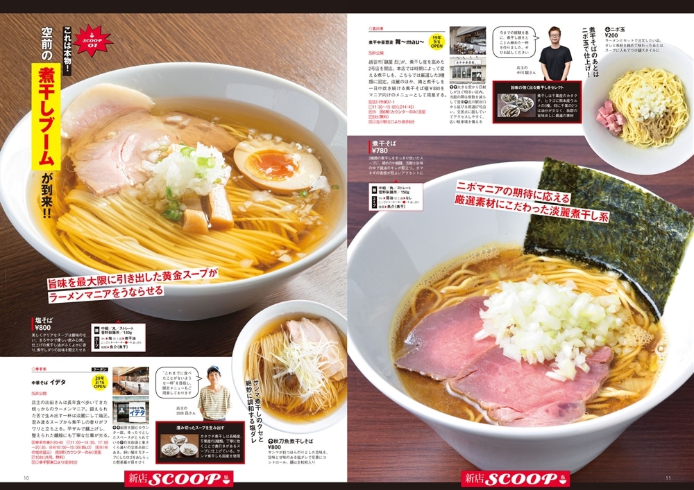 ラーメンWalker埼玉2021 ラーメンウォーカームック