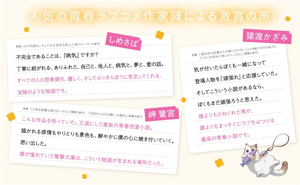 キミの青春、私のキスはいらないの？