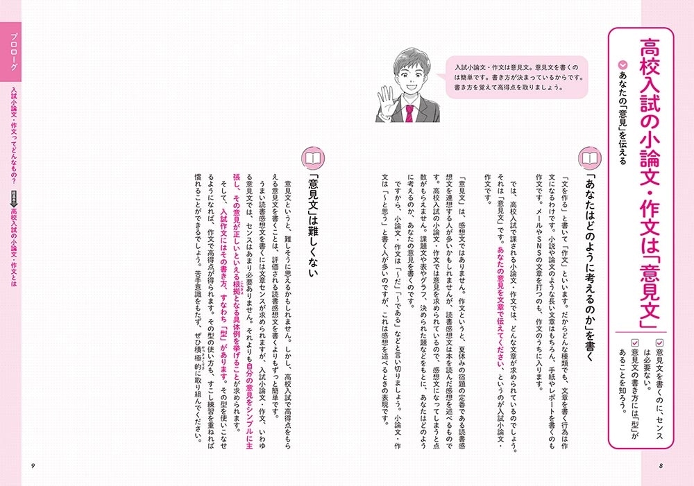 改訂版　高校入試 塾で教わる 小論文・作文の書き方