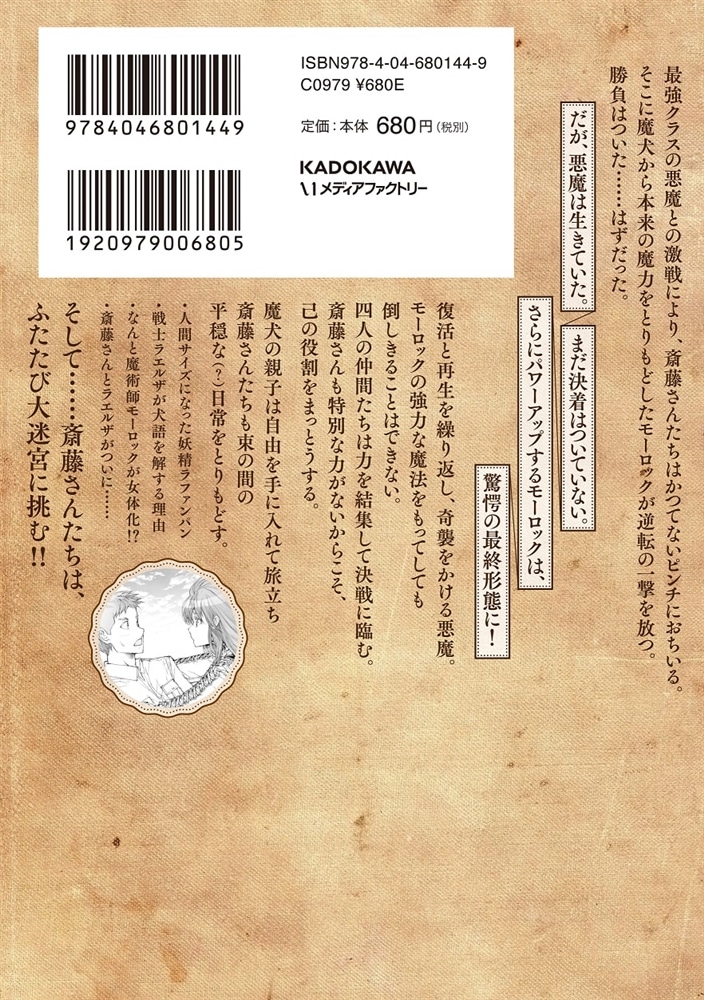 便利屋斎藤さん、異世界に行く 　４