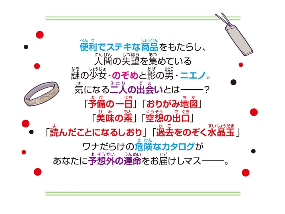 世にも奇妙な商品カタログ（６） おりがみ地図・空想の出口他