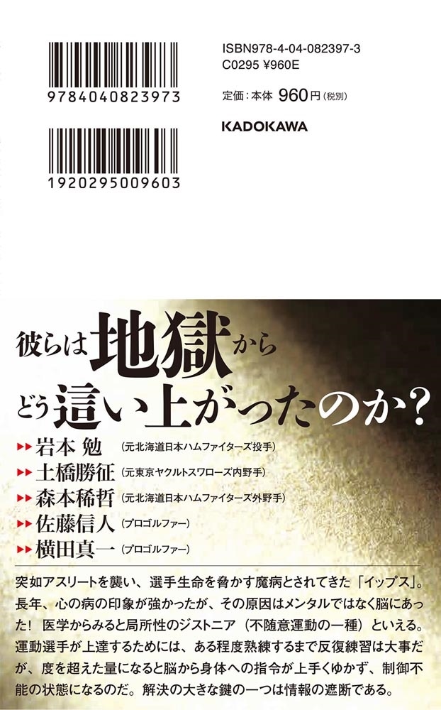 イップス 魔病を乗り越えたアスリートたち