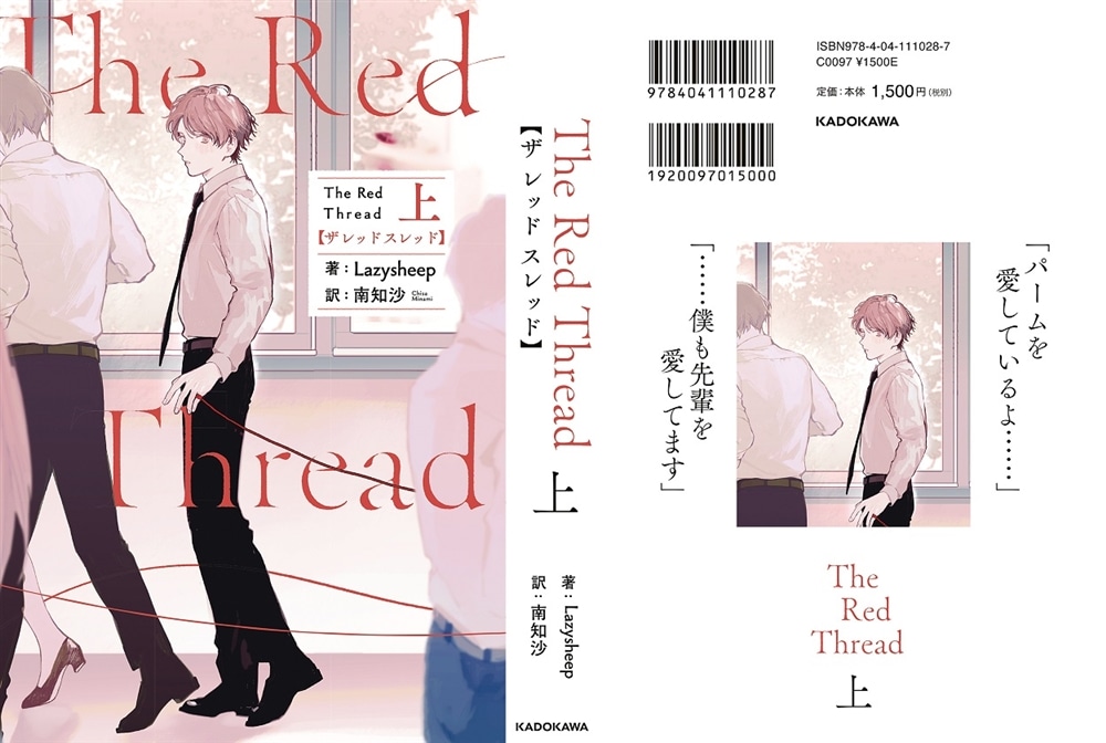 The Red Thread 上