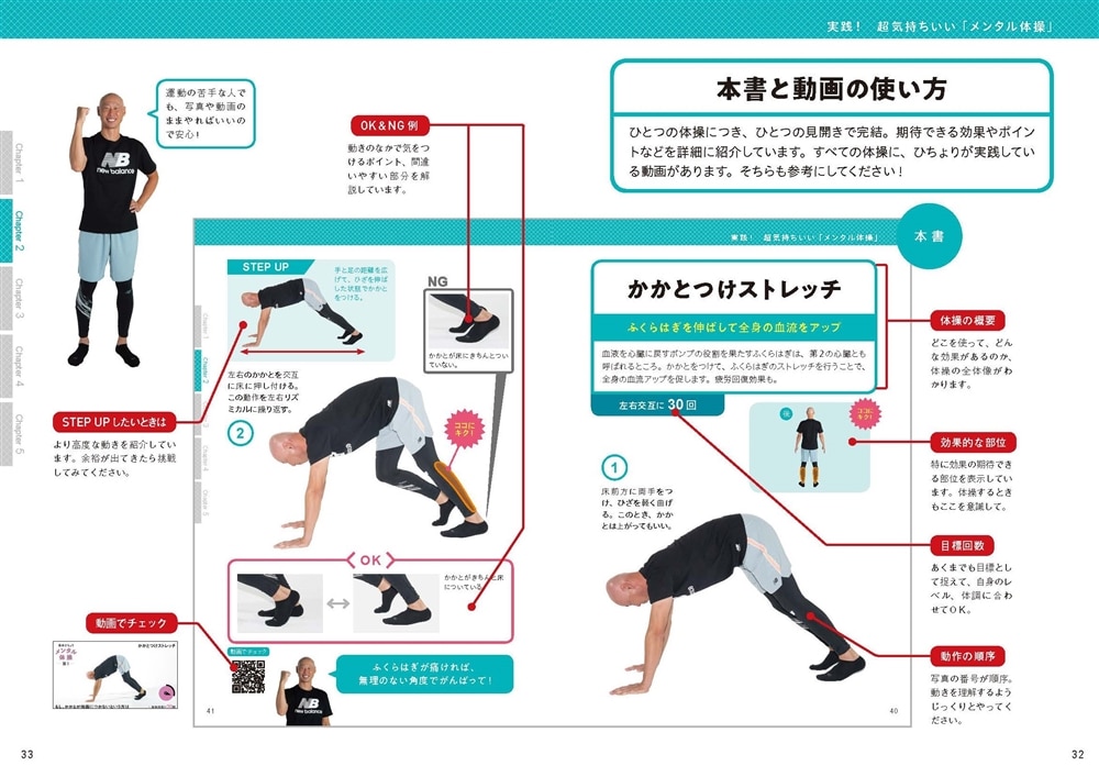 メンタル体操　1日5分で心も体も強くなる「すごい運動」