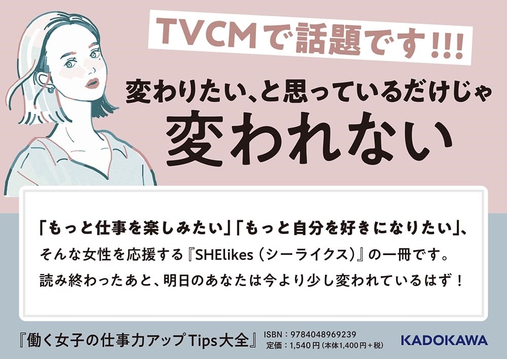 働く女子の仕事力アップTips大全 わたしらしく楽しく長く働くために必要なこと