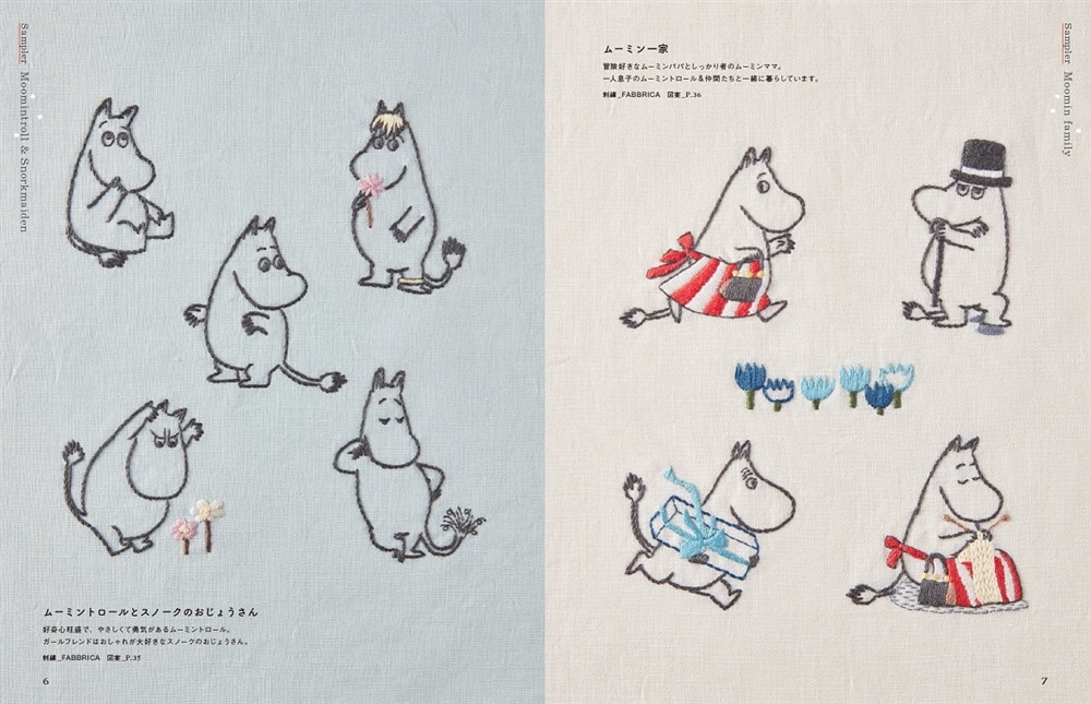 MOOMINはじめての刺繍 【特別付録】すぐに始められる！貼って、刺して、水で溶かせる不思議な図案ペーパーとオリジナルMOOMINラベルのＤＭＣ刺繍糸つき