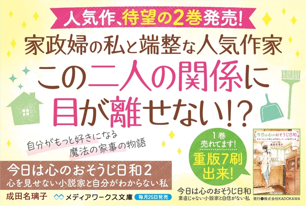 今日は心のおそうじ日和２ 心を見せない小説家と自分がわからない私