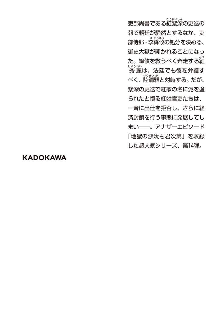 彩雲国物語 十四、黒蝶は檻にとらわれる