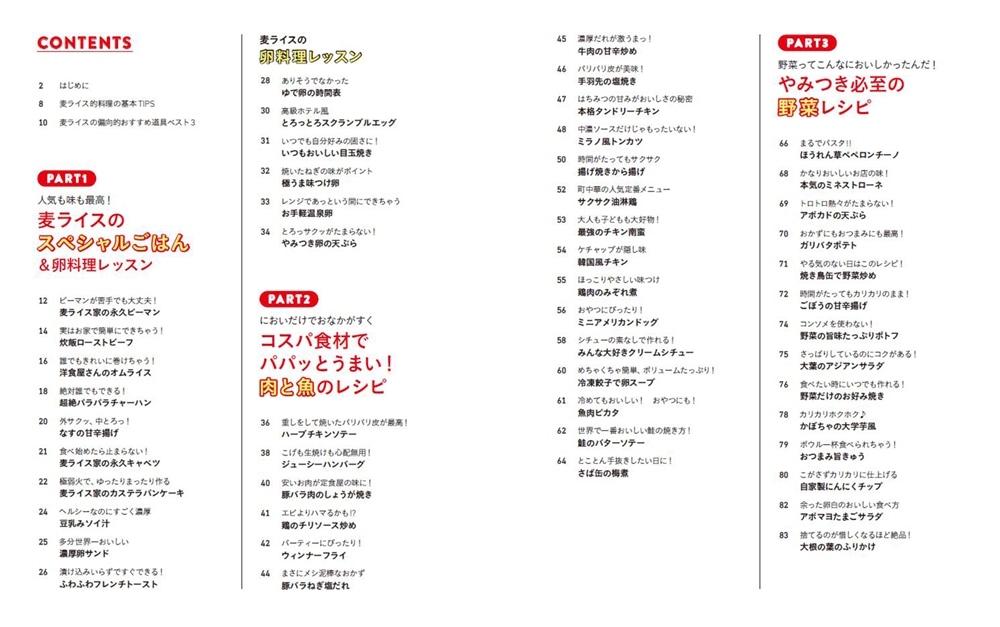 ちょっとしたコツで、劇的においしくなる！ 新お家ごはんの教科書 がんばらなくていい料理テク＆レシピ100