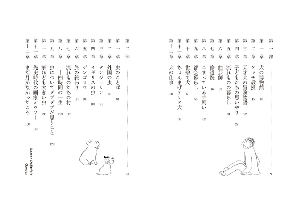 新訳 ドリトル先生と月からの使い