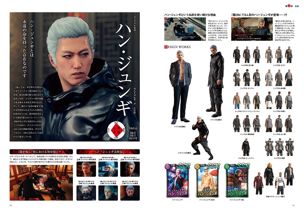 龍大全2 漢たちの軌跡 ―龍が如く人物録―