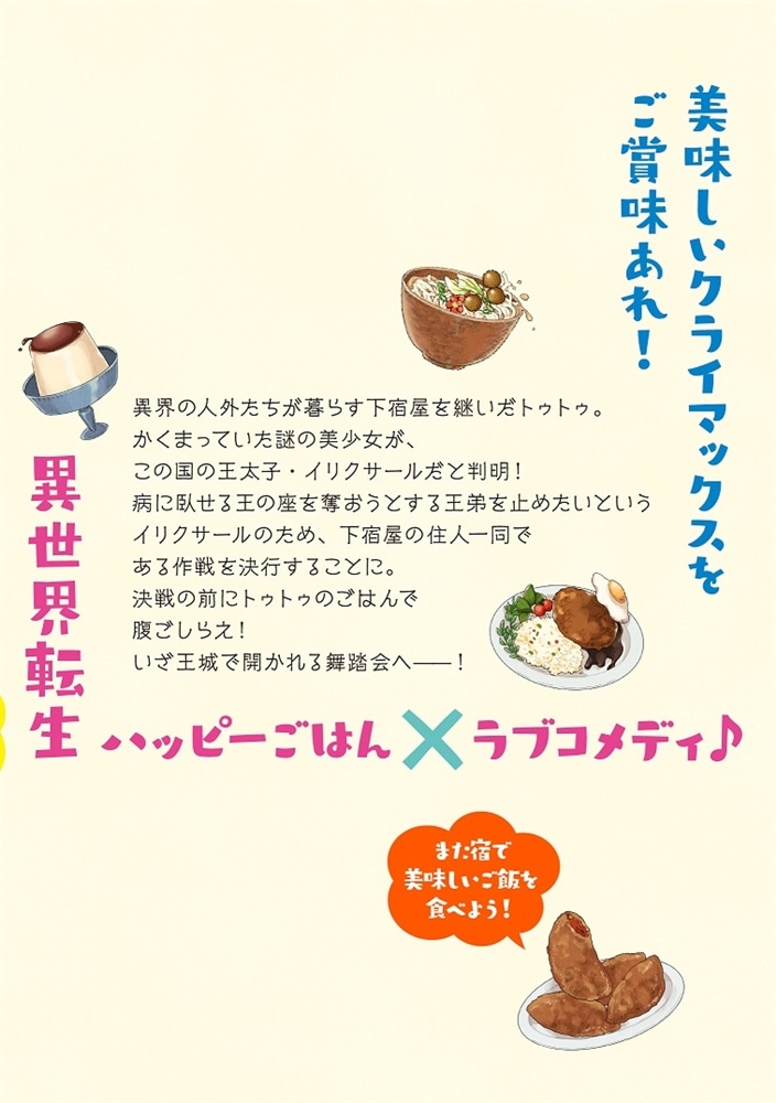 異世界大家さんの下宿屋事情　2 笑顔になれる特製レシピ