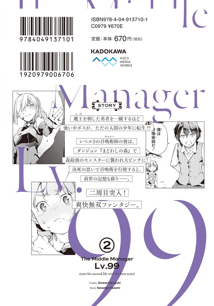 中ボスさんレベル99、最強の部下たちとともに二周目突入！（2）