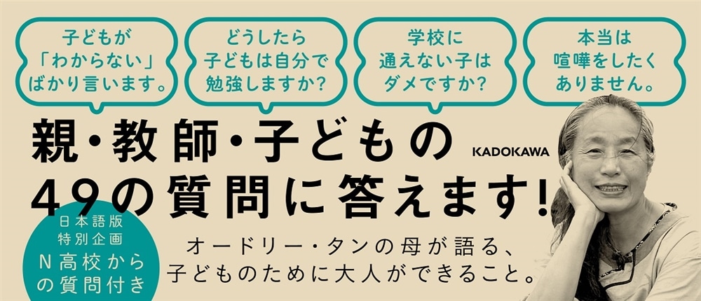 天才IT相オードリー・タンの母に聴く、 子どもを伸ばす接し方