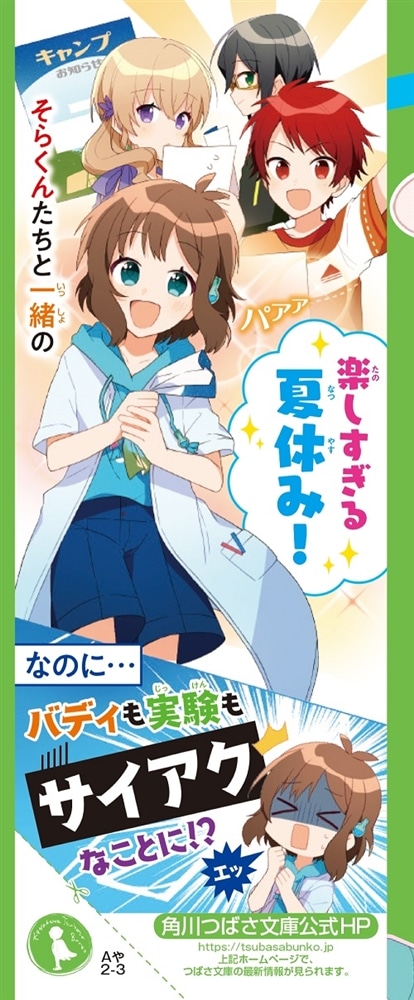 理花のおかしな実験室（３） 自由研究はあまくない！？